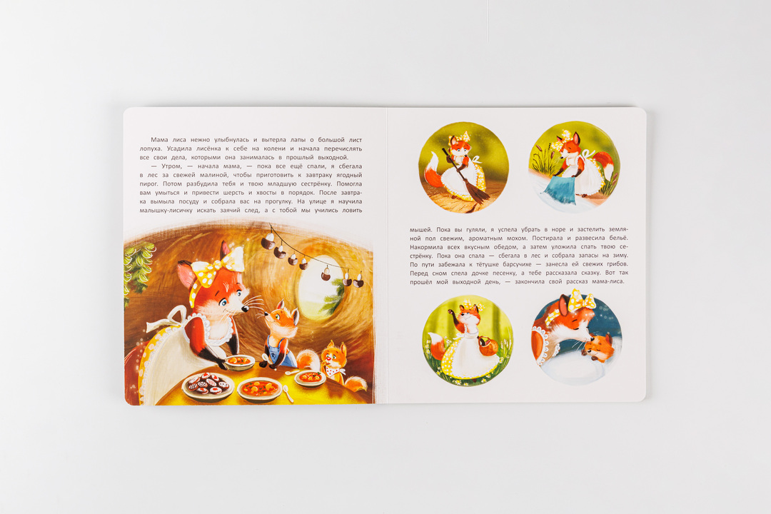 

Книжка Феникс "Выходной для мамы"