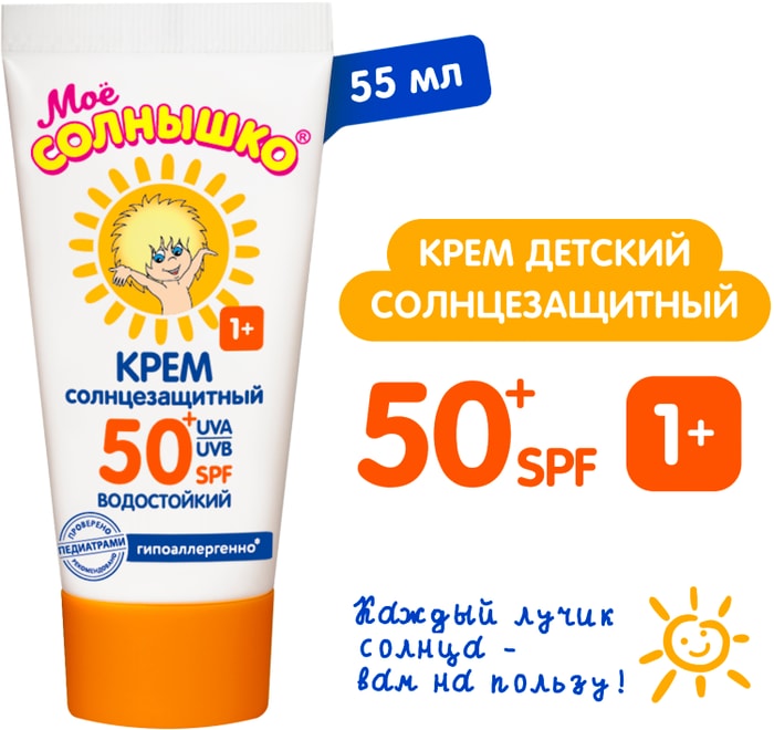 

Крем солнцезащитный Моё солнышко SPF 50+ 55 мл