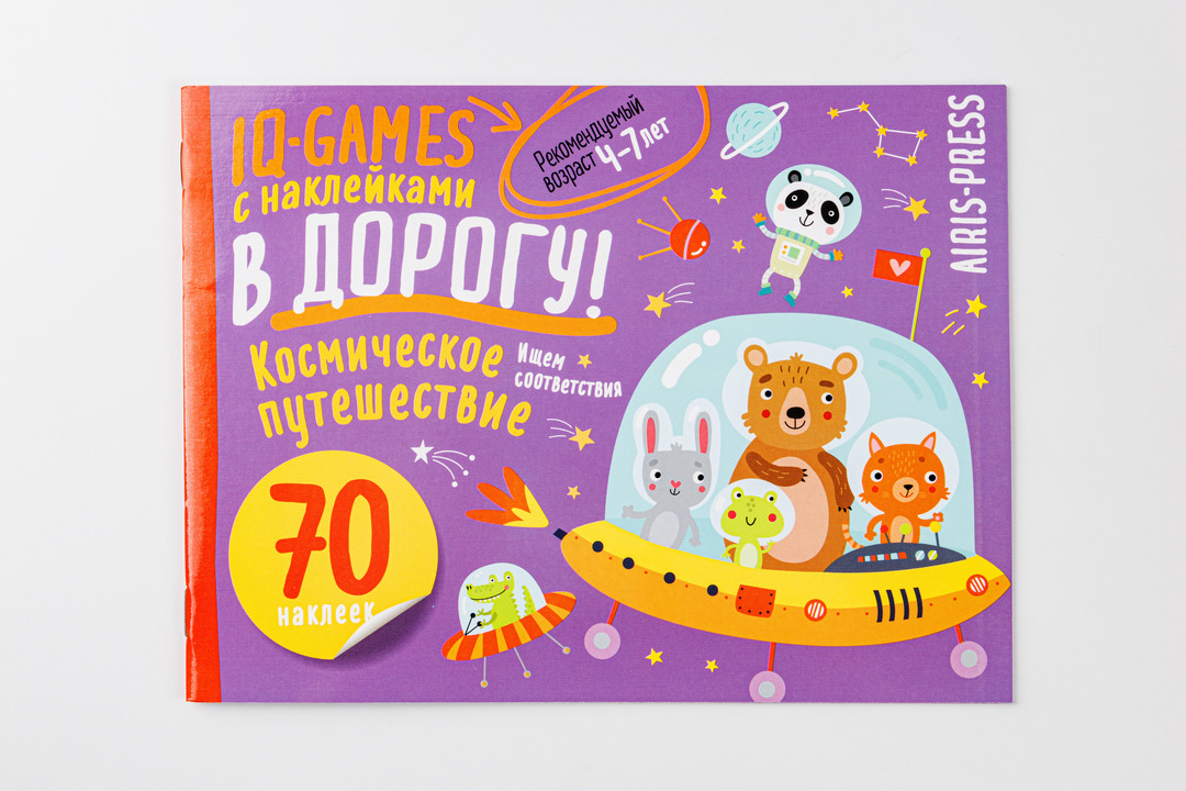 

IQ игры с наклейками. Космическое путешествие