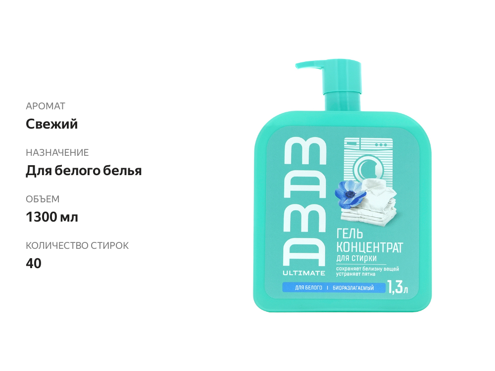 

Гель для стирки Mama Ultimate для белого белья 1,3л