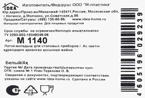 

Лоток для столовых приборов IDEA Арт. М1140