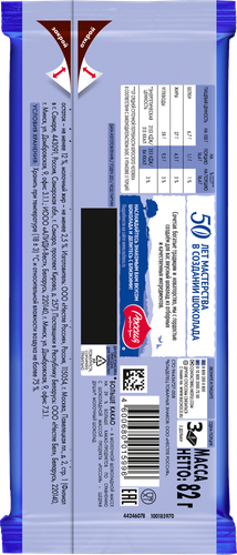 

Шоколад Россия - Щедрая душа! молочный Миндаль и изюм 82 г