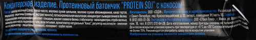 

Батончик протеиновый Soj Protein Кокос в молочном шоколаде 50 г