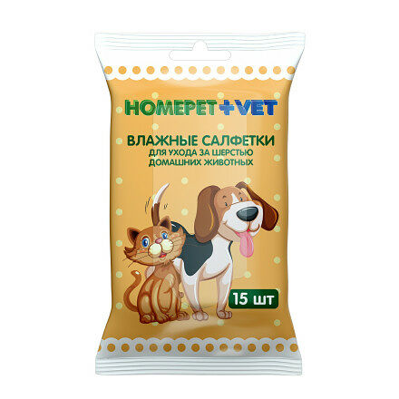 Салфетки Homepet SILVER SERIES влажные для ухода за шерстью животных 15 шт