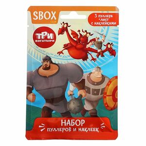Набор игровой ТРИ БОГАТЫРЯ Sbox club