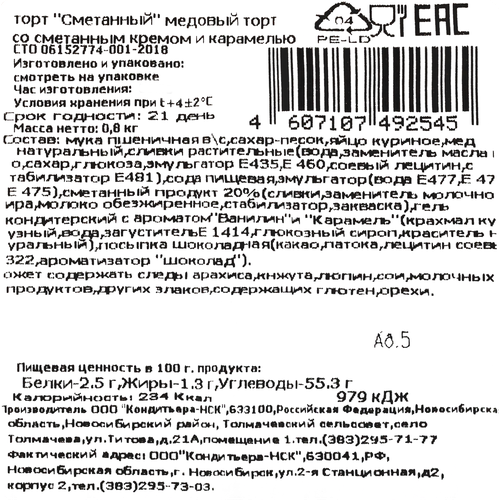 

Торт Сладкая дюжина Сметанный 800 г