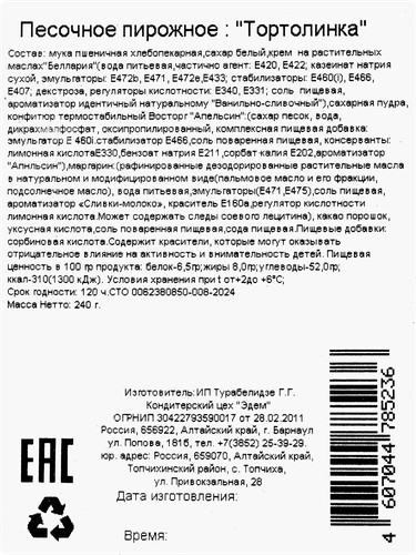 

Пирожное Эдем Тортолинка 4x60г