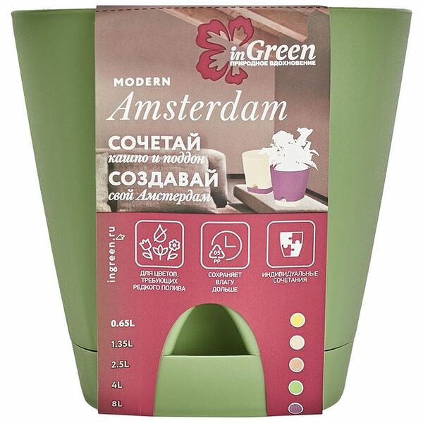 Кашпо для цветов InGreen Amsterdam с подставкой цвет: оливковый 650 мл
