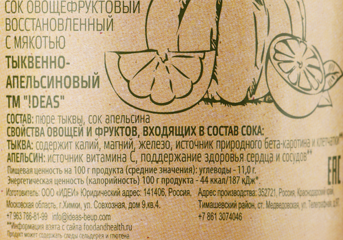 

Сок !deas тыква-апельсин 1 л