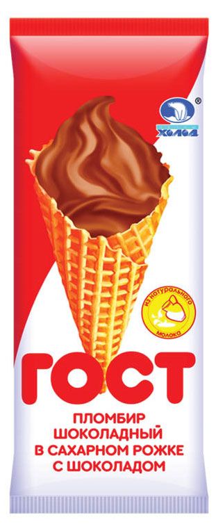 

Мороженое ГОСТ пломбир шоколадный с шоколадной глазурью в вафельном рожке 110 г