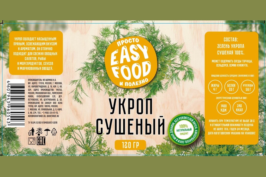 

Укроп сушёный Easy Food 120 г