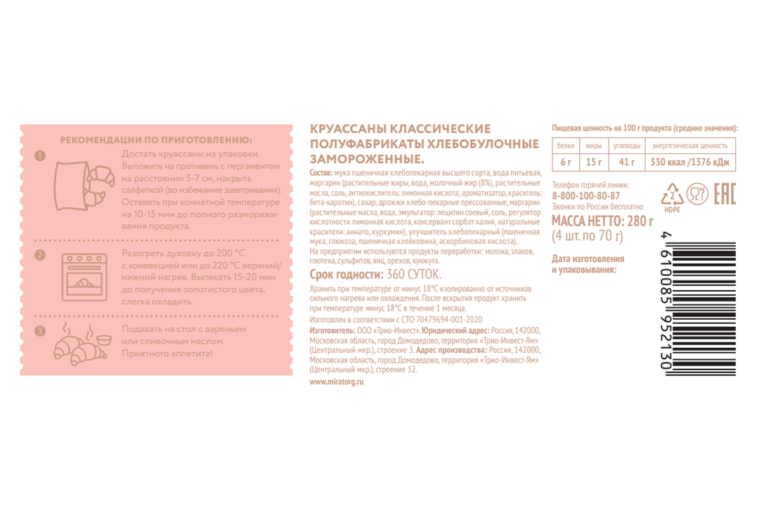 

Круассаны Мираторг Классические для выпекания без начинки замороженные в упаковке 4 шт 280 г