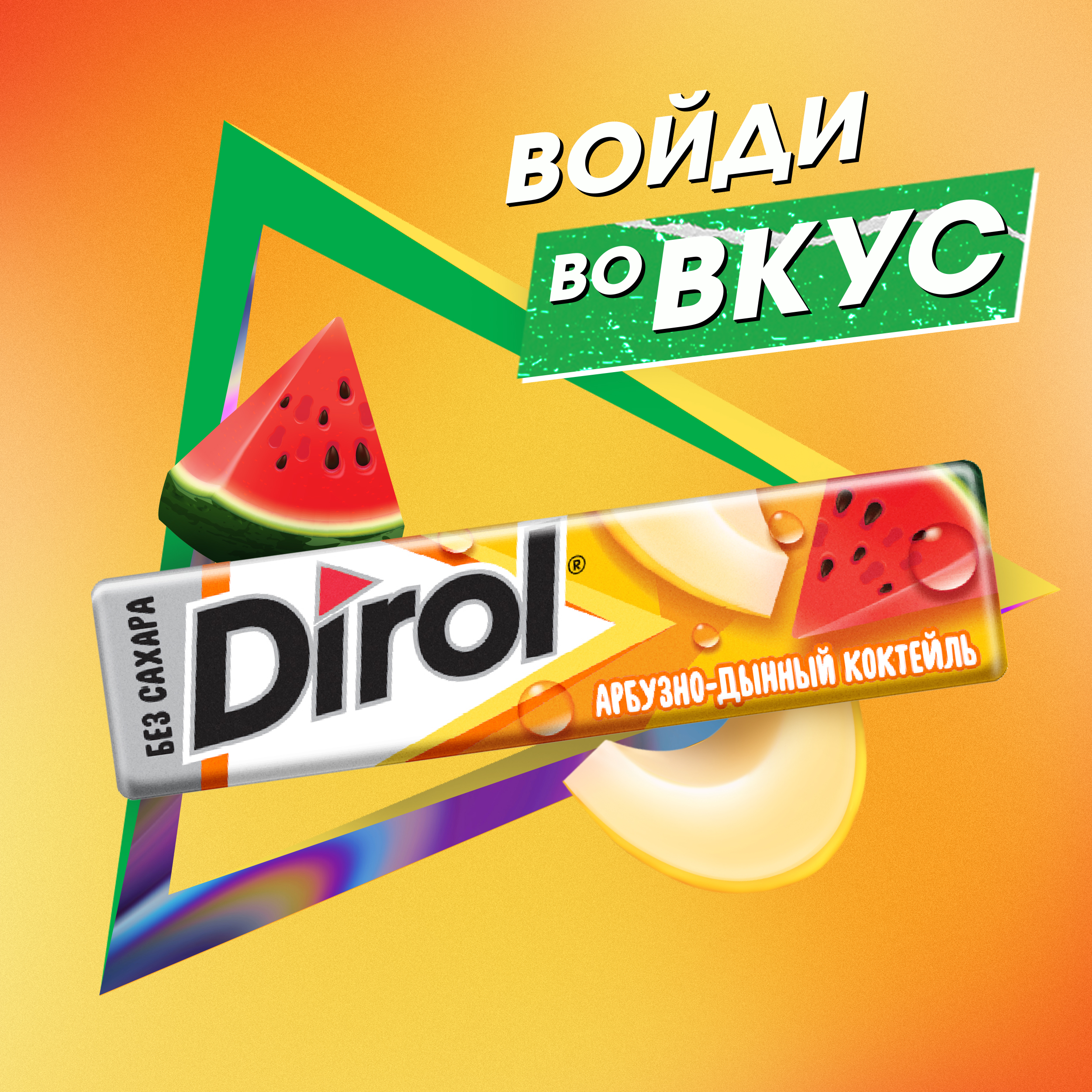 

Жевательная резинка Dirol Арбузно-дынный коктейль без сахара 13.6 г