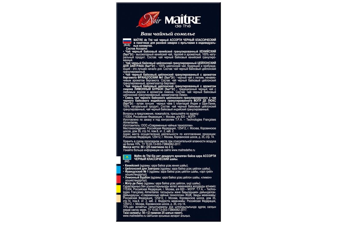 

Чай черный Maitre ассорти в пакетиках 50г