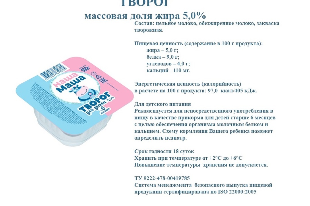 

Творог Наша Маша 5% 100 г