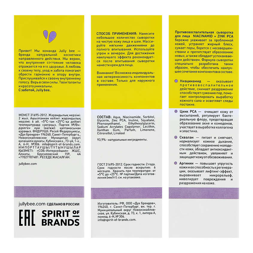 

Сыворотка для лица Jully Bee с ниацинамидом и цинком РСА для жирного и проблемного типа кожи 30 мл