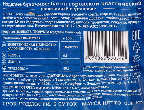 

Батон Дарница Городской классический в нарезке 350 г