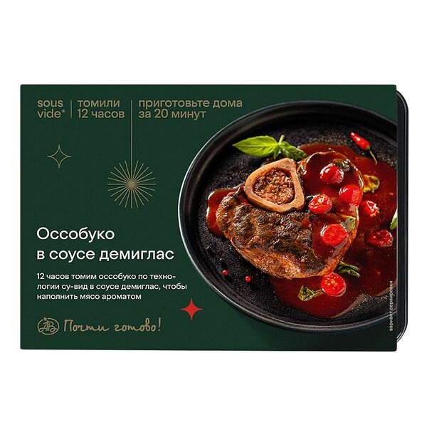 Оссобуко из говядины в соусе демиглас су-вид Почти готово