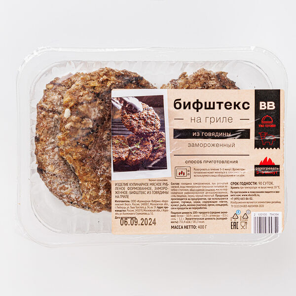 Бифштекс из говядины на гриле, 400г