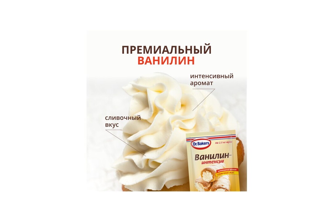 

Ароматизатор пищевой Dr.Bakers Ванилин-интенсив 2 г