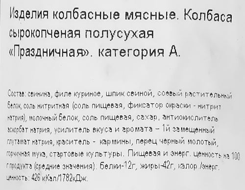 

Колбаса сырокопченая Румяново Праздничная 300 г