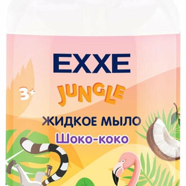 Мыло жидкое Exxe Джунгли Шоко-коко