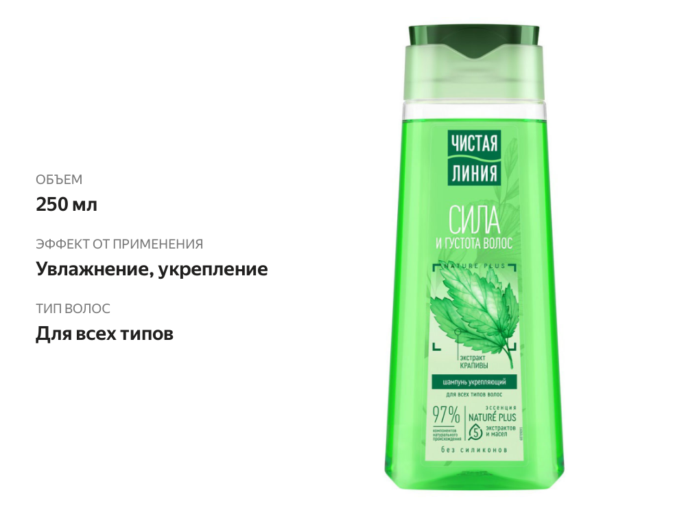 

Шампунь для волос Чистая Линия Основной уход Сила и густота Укрепляющий с экстрактом крапивы 250 мл