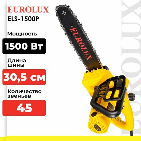 Электропила Eurolux ELS-1500P, 1500Вт, шина 30,5 см, тормоз цепи, жёлтая