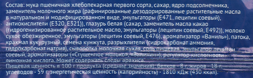 

Печенье сахарное Лента с семенами подсолнечника и кунжута декорированное белой глазурью 150 г