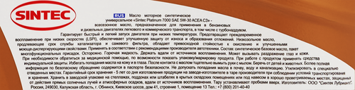 

Масло моторное Sintec Platinum 7000 5W-30 C3 SP, Арт. 600149, 4л