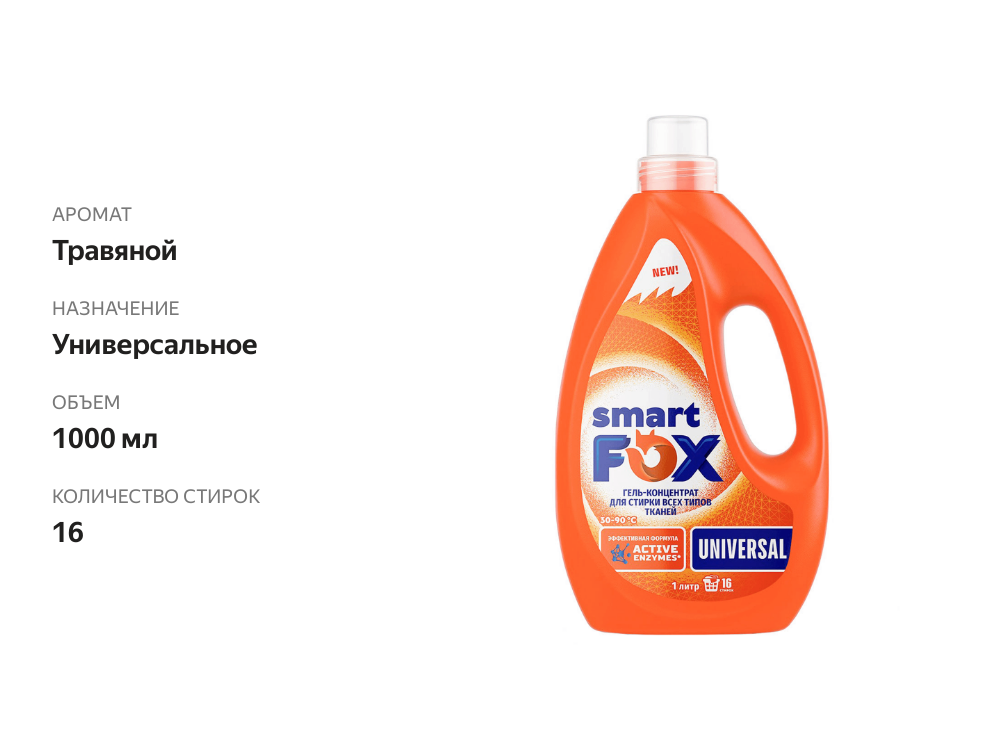 

Гель-концентрат для стирки Smart Fox Universal 1 л