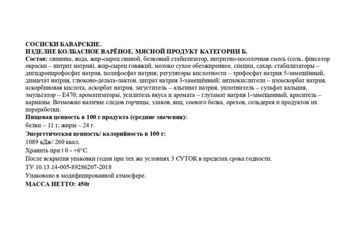 

Сосиски Ближние горки Баварские