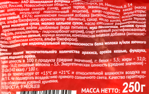 

Конфеты Новосибирская ШФ Новосибирские 250 г