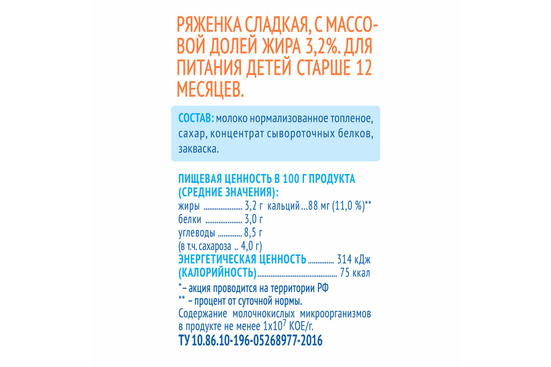 

Ряженка детская Агуша классическая 3.2% с 12 месяцев 180 г