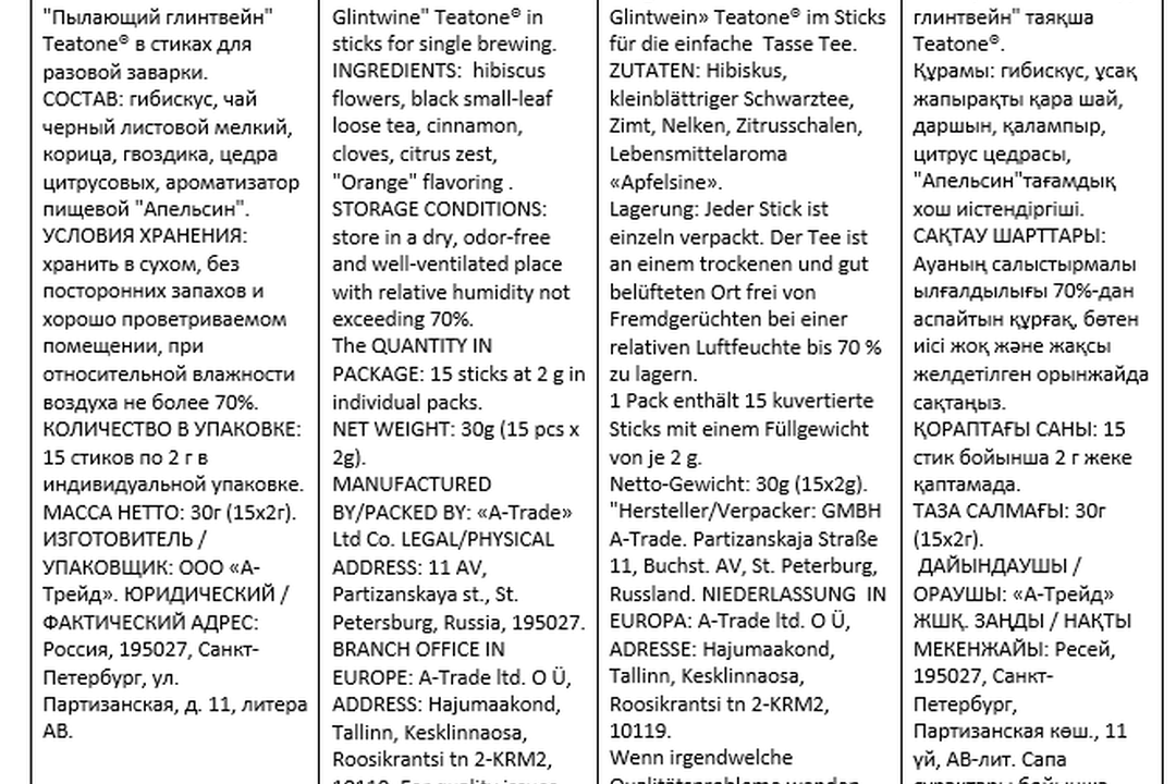 

Чайный напиток Teatone пылающий глинтвейн стики 15х2 г