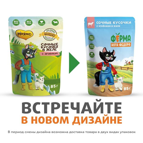 ФЕРМА КОТА ФЕДОРА для кошек пауч 85г Ягненок сочные кусочки в желе