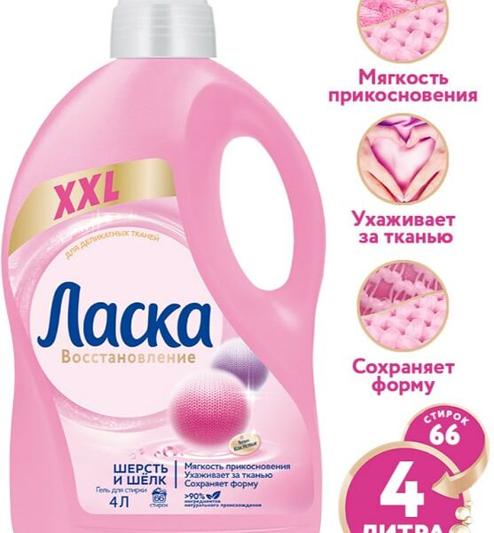 Гель для стирки Ласка Восстановление Шерсть и шелк для деликатных тканей 4л