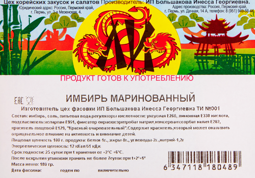 

Имбирь Ли Л.П маринованный 100 г