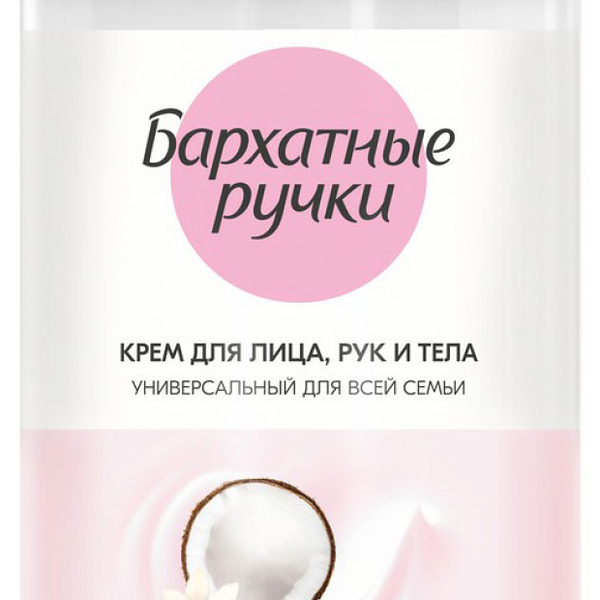 Бархатные ручки Крем для лица/рук/тела универсальный