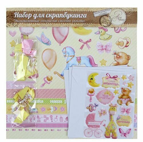 1029872 Набор для создания открыток 'Наша радость'