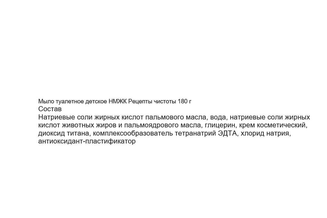

Мыло Рецепты Чистоты Детское Натуральное 180 г