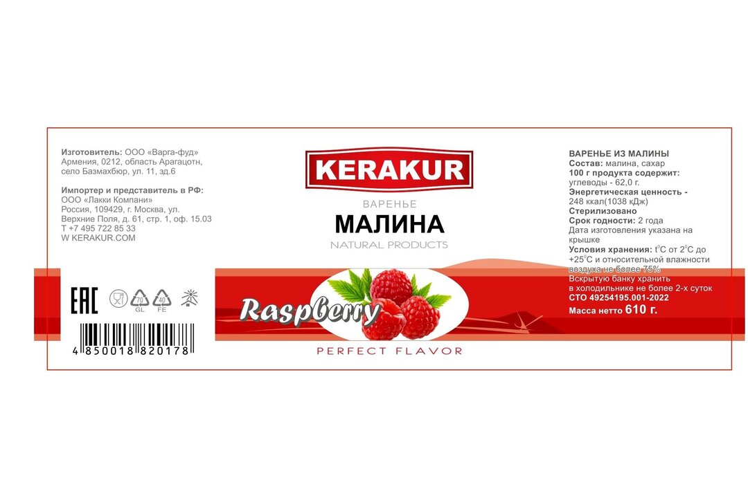 

Варенье Kerakur из малины