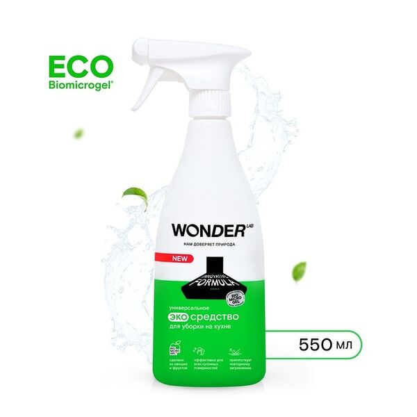 Универсальное экосредство для уборки на кухне Wonder Lab 550 мл