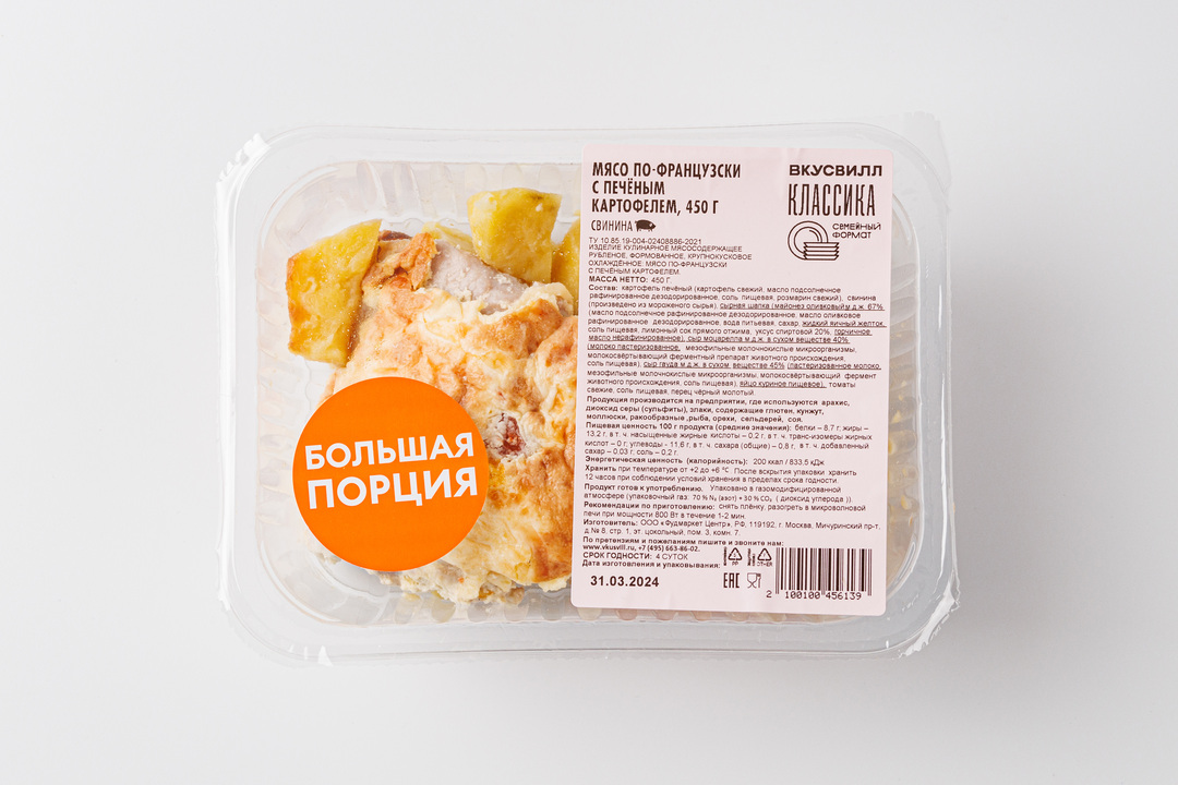 

Мясо по-французски ВкусВилл с печеным картофелем 450 г