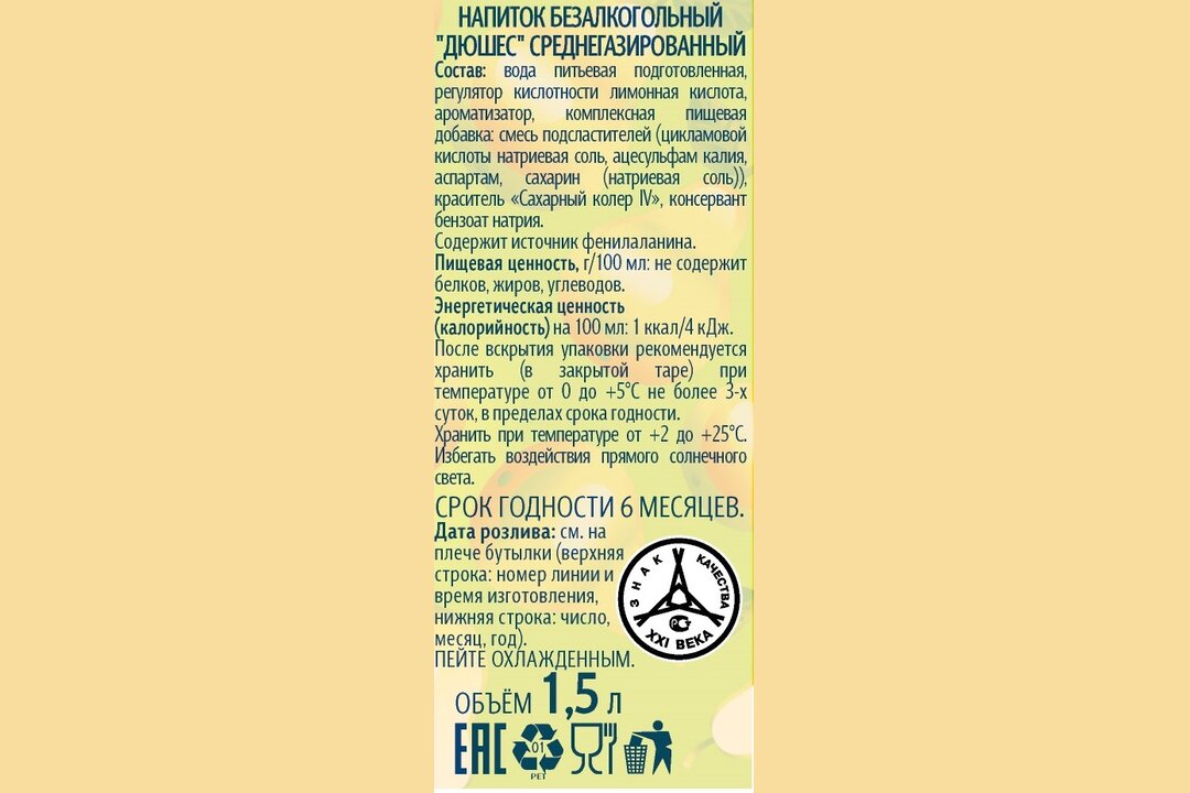 

Напиток Волжанка Дюшес 1.5 л