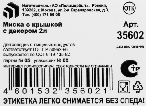 

Миска Полимербыт с крышкой и декором 2 л, 1 шт, цвет в ассортименте