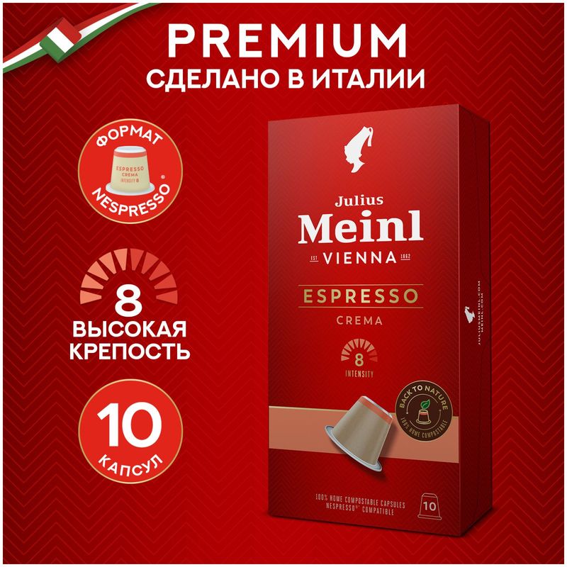

Кофе в капсулах Julius Meinl Espresso Crema натуральный жареный молотый 10 шт. х 5.6 г