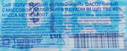 

Сыр Выбор семьи Сливочный 45%, без змж, 300 г