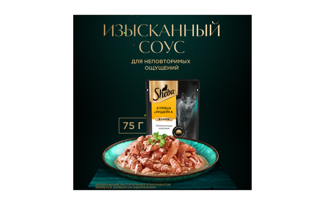 

Влажный корм для кошек Sheba Ломтики в соусе Курица и Индейка 75 г