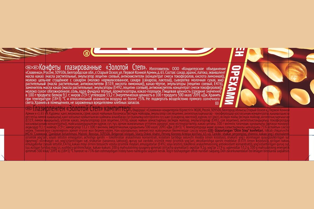 

Батончик Степ Славянка Золотой 50 г